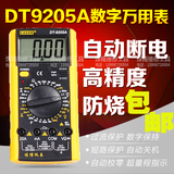 包邮 DT9205A数字万用表 高精度数字万用表 9205A数显袖珍电流表