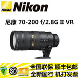 尼康 70-200/2.8G 镜头 AF-S尼克尔70-200mm f/2.8G VRII正品行货