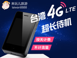 台湾WIFI台北4G移动随身WIFI无线上网租赁egg不限流量