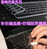 ThinkPad T450(20BVA014CD) 14寸笔记本键盘膜 防蓝光屏幕保护膜