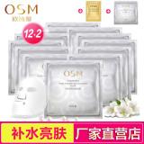 OSM/欧诗漫珍珠润养保湿面膜贴女12片 补水美肤亮颜正品薄如蚕丝