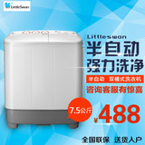 Littleswan/小天鹅 TP75-V602半自动7.5公斤/kg双缸双桶式洗衣机