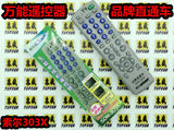索尔SON-303X电视万能遥控 等离子液晶电视机遥控器LCD LED通用