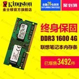 金士顿Kingston DDR3 1600 4g ThinkPad 联想笔记本内存条  包邮