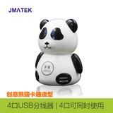 玖迈 创意熊猫USB2.0分线器集线器 4口usb hub转换器扩展口1.25M