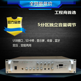 USB150/250/350W定压功放机五分区背景音乐校园公共广播系统