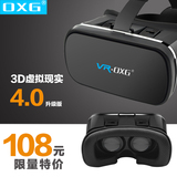 OXG VR虚拟现实3d眼镜游戏VR头盔手机魔镜4代升级立体智能头戴式