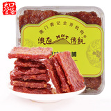 广东特产零食澳门香记猪肉脯肉类熟食小吃蜜汁肉干250g进口零食