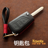丰田 雷凌 卡罗拉  RAV4 凯美瑞 锐志 牛皮汽车 钥匙包 钥匙套