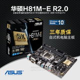 Asus/华硕 H81M-E R2.0 全固态H81主板 LGA1150 智能主板