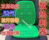通用塑料汽车坐垫叉车挖掘机专用通风透气双层座垫夏季凉垫椅垫