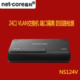 磊科 NS124V 24口VLAN 隔离 防ARP 防DHCP冲突 防回路 交换机