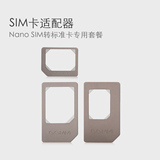 GGMM iPhone6s nano sim卡 micro sim卡还原sim卡套 iPad卡托 套