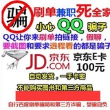 京东E卡100元 礼品卡优惠券不刷单不用QQ小心骗子