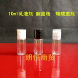 10ml毫升翻盖瓶 精油爽肤水瓶 化妆品分装瓶 试用装瓶 小样瓶