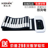 科汇兴手卷钢琴88键 折叠加厚MIDI便携式锂电池专业版电子琴包邮