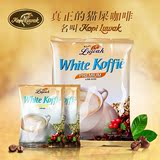 Kopi Luwak 猫斯露哇  三合一速溶白咖啡粉 猫屎咖啡 进口400g