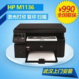 惠普 M1136 黑白激光多功能打印机一体机 A4家用办公平板复印机