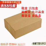 纸箱三层特硬 鞋盒 面膜盒 钱包盒 化妆品盒 衣服盒 T1-T7 包装盒