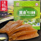 黄金可口姜糖250g丰顺客家特产姜汁软糖甜辣零食 60片/盒2盒包邮
