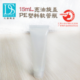 15ml透明PE塑料化妆品软管瓶子洗发水护发素试用装小样分装瓶批发