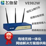 飞鱼星 VE982W 4WAN口 企业级无线上网行为路由器 智能流控