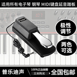 雅马哈 卡西欧电子琴电钢琴合成器MIDI键盘乐器 通用金属延音踏板