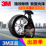 3M PN39036正品轮胎轮毂清洗还原剂除锈剂汽车轮胎清洁剂