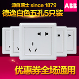 ABB开关插座插座面板德逸系列白色错位五孔插座5只装 AE205 特价