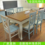 全实木餐桌椅组合长方形6人美式餐桌饭桌小户型 地中海白蓝色桌60