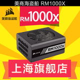 美商海盗船 RM1000X 额定1000W 电源 金牌全模组 7年换新 现货
