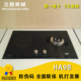 方太 JZDT-HA9B 钢化玻璃嵌入式电气两用灶具燃气灶电磁灶 正品