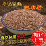 陕北农家自产食用亚麻籽仁有机亚麻籽杂粮红棕色胡麻子500g