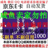 【自动售卡】 京东e卡 京东礼品卡1000元第三方商家和图书不能用