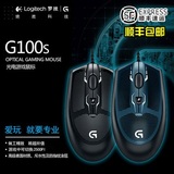 顺丰  Logitech/罗技 G100S 光学有线游戏鼠标 2500DPI