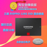 包邮 Samsung/三星 MZ-7KE128B/CN 850pro 128G SSD固态硬盘128gb