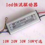 led泛光灯投光灯10W20W30W50W驱动器恒流源led大功率恒流驱动电源
