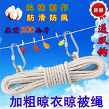 包邮10米加粗纯棉防滑防风晾衣绳  晒被绳晾被绳 绳子 捆绑绳户外