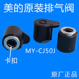 美的电压力锅排气阀、PCS5016、泄压阀MY-CS50Q、PLS509/MY-LS50H