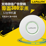 LAFALINK大功率无线AP吸顶式路由器酒店工程poe中继微信广告营销