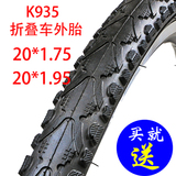 建大KENDA K935 20x1.75/1.95 20寸折叠自行车半光头胎高速外胎