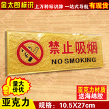禁烟标牌禁止吸烟标识牌亚克力请勿吸烟严禁吸烟标志牌指示牌墙贴