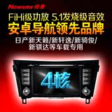 纽曼车Pad2日产新奇骏新骐达新天籁新轩逸专用DVD导航仪一体机