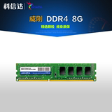 威刚 8G ddr4 2133普条 台式机内存条 8GB单条 支持X99主板