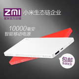 ZMI紫米智能快充移动电源10000毫安超薄充电宝聚合物便携通用