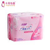 【天猫超市】十月结晶产妇卫生巾产褥期专用棉柔M号10片SH121