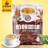 台湾进口冲饮品伯朗三合一曼特宁风味即速溶咖啡16g*30袋 480g