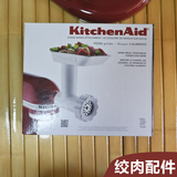 KitchenAid Pro 600 6QT 美国厨师机研磨绞肉配件 料理机组合工具