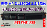 惠普 HP DL380G6 准系统 2.5寸8盘位 750W单电源 P410 512M阵列卡