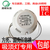 特价直销LED吸顶灯驱动电源圆方型变压器恒流IC镇流器12W24W30w36